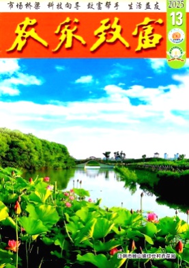 农家致富杂志